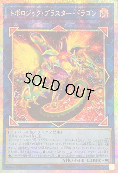 画像1: 〔状態B〕トポロジックブラスタードラゴン【プリズマティックシークレット】{BPRO-JP046}《リンク》 (1)