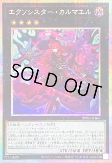 遊戯王 エクソシスターカルマエル プリズマ エクソシスター
