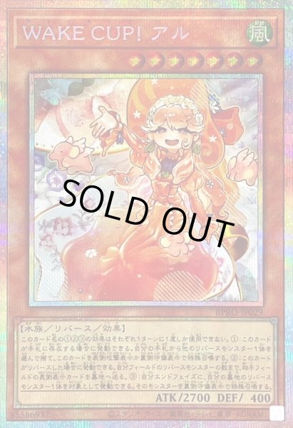 画像1: 〔状態B〕WAKECUP!アル【プリズマティックシークレット】{BPRO-JP029}《モンスター》 (1)