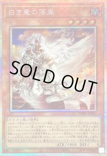 遊戯王 白き竜の落胤 プリシク プリズマ 3枚 アルバス バースト