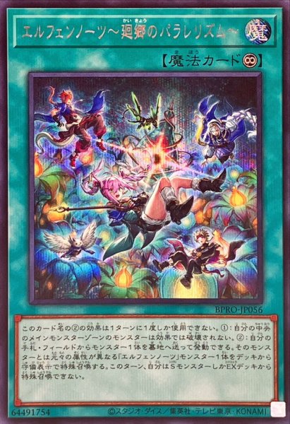 画像1: エルフェンノーツ廻郷のパラレリズム【シークレット】{BPRO-JP056}《魔法》 (1)