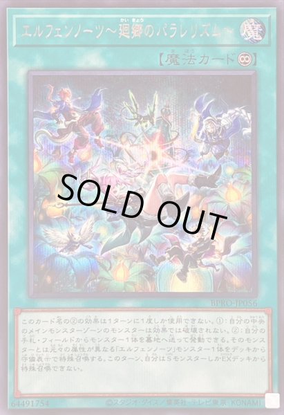 画像1: 〔状態B〕エルフェンノーツ廻郷のパラレリズム【シークレット】{BPRO-JP056}《魔法》 (1)