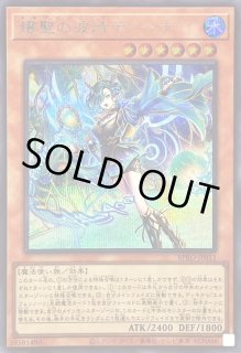 耀聖の波詩ディーナ - カードラッシュ[遊戯王]