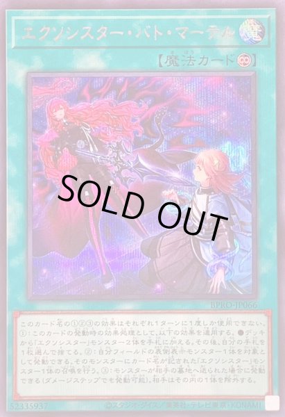 画像1: 〔状態B〕エクソシスターバトマーテル【シークレット】{BPRO-JP066}《魔法》 (1)