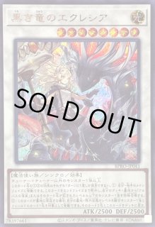 黒き竜のエクレシア - カードラッシュ[遊戯王]