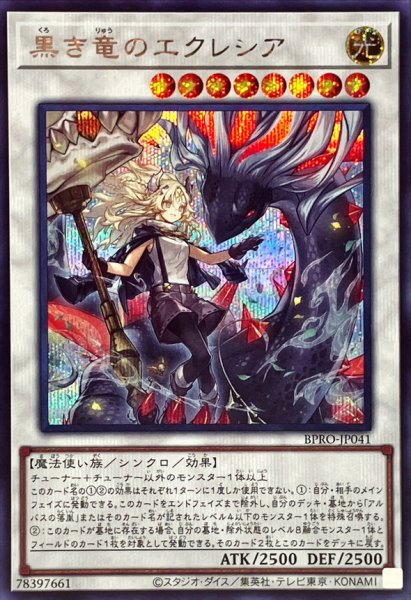 画像1: 黒き竜のエクレシア【シークレット】{BPRO-JP041}《シンクロ》 (1)