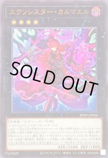 エクソシスターカルマエル - カードラッシュ[遊戯王]