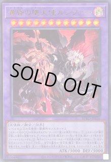 黄昏の堕天使ルシファー - カードラッシュ[遊戯王]