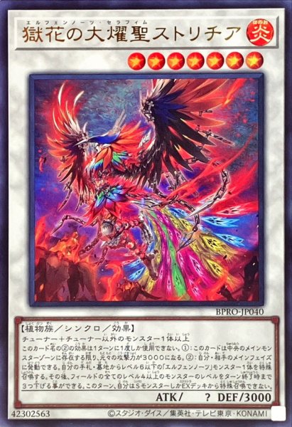 画像1: 獄花の大燿聖ストリチア【ウルトラ】{BPRO-JP040}《シンクロ》 (1)