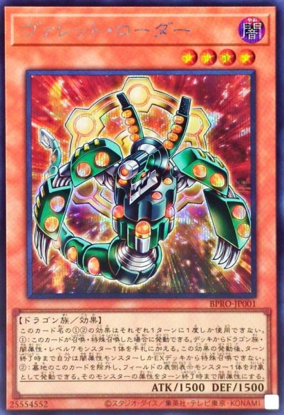 画像1: ヴァレットローダー【シークレット】{BPRO-JP001}《モンスター》 (1)