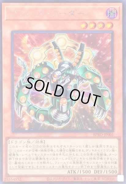 画像1: 〔状態B〕ヴァレットローダー【シークレット】{BPRO-JP001}《モンスター》 (1)