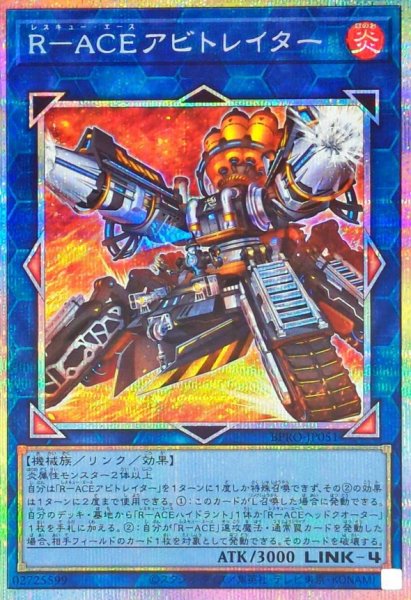 画像1: RACEアビトレイター【プリズマティックシークレット】{BPRO-JP051}《リンク》 (1)