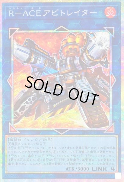 画像1: 〔状態B〕RACEアビトレイター【プリズマティックシークレット】{BPRO-JP051}《リンク》 (1)