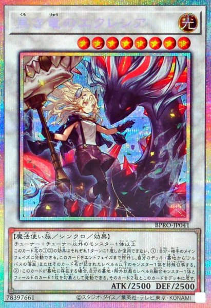 画像1: 黒き竜のエクレシア【プリズマティックシークレット】{BPRO-JP041}《シンクロ》 (1)