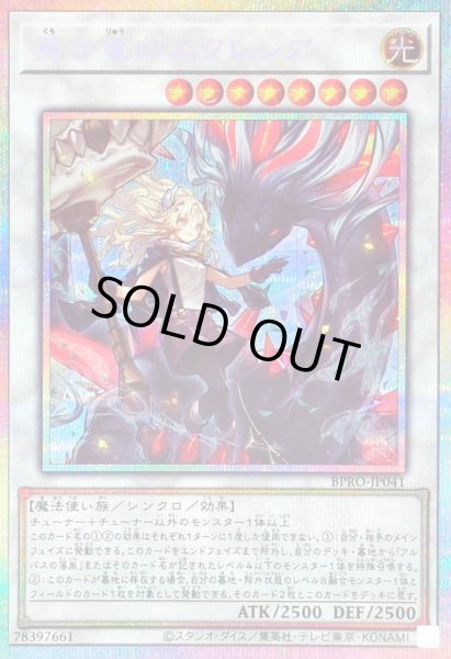 画像1: 黒き竜のエクレシア【プリズマティックシークレット】{BPRO-JP041}《シンクロ》 (1)