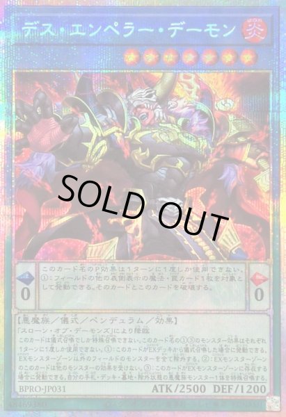 画像1: 〔状態B〕デスエンペラーデーモン【プリズマティックシークレット】{BPRO-JP031}《儀式》 (1)