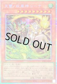 天雷ノ双風神シーナ - カードラッシュ[遊戯王]