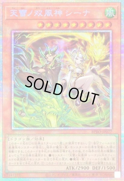 画像1: 〔状態A-〕天雷ノ双風神シーナ【プリズマティックシークレット】{BPRO-JP027}《モンスター》 (1)