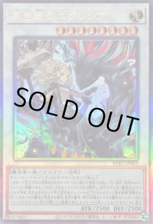 黒き竜のエクレシア - カードラッシュ[遊戯王]