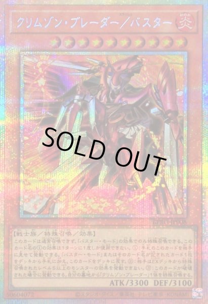 画像1: 〔状態A-〕クリムゾンブレーダーバスター【プリズマティックシークレット】{BPRO-JP008}《モンスター》 (1)