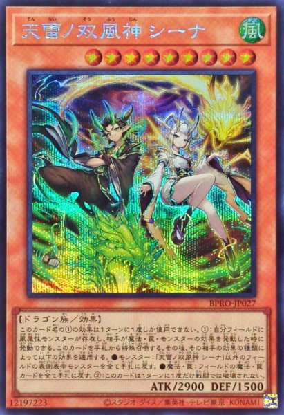 画像1: 天雷ノ双風神シーナ【シークレット】{BPRO-JP027}《モンスター》 (1)