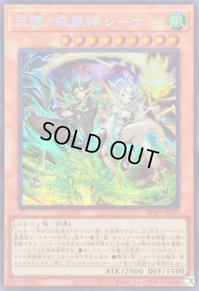画像1: 〔状態B〕天雷ノ双風神シーナ【シークレット】{BPRO-JP027}《モンスター》 (1)