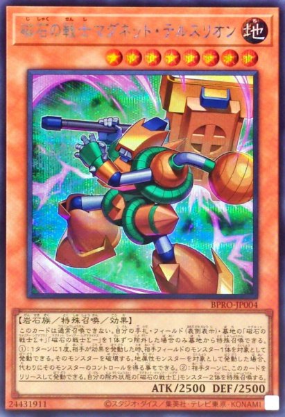 画像1: 磁石の戦士マグネットテルスリオン【シークレット】{BPRO-JP004}《モンスター》 (1)