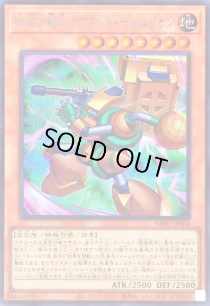 画像1: 〔状態B〕磁石の戦士マグネットテルスリオン【シークレット】{BPRO-JP004}《モンスター》 (1)