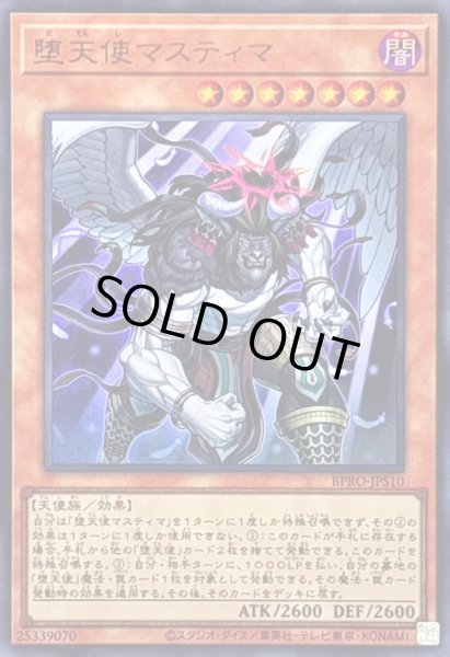 画像1: 〔状態A-〕堕天使マスティマ【ウルトラ】{BPRO-JPS10}《モンスター》 (1)