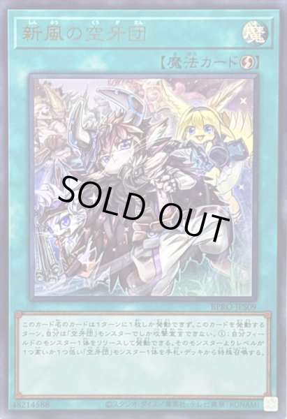 画像1: 〔状態B〕新風の空牙団【ウルトラ】{BPRO-JPS09}《魔法》 (1)