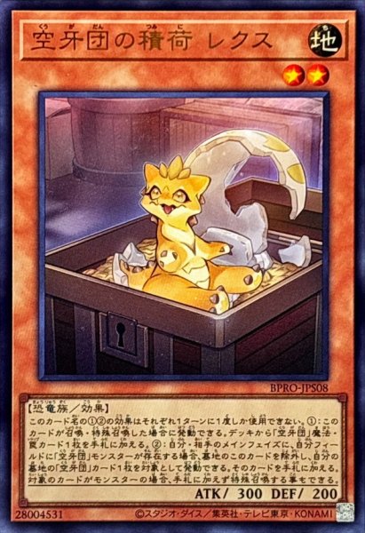 画像1: 〔状態B〕空牙団の積荷レクス【ウルトラ】{BPRO-JPS08}《モンスター》 (1)