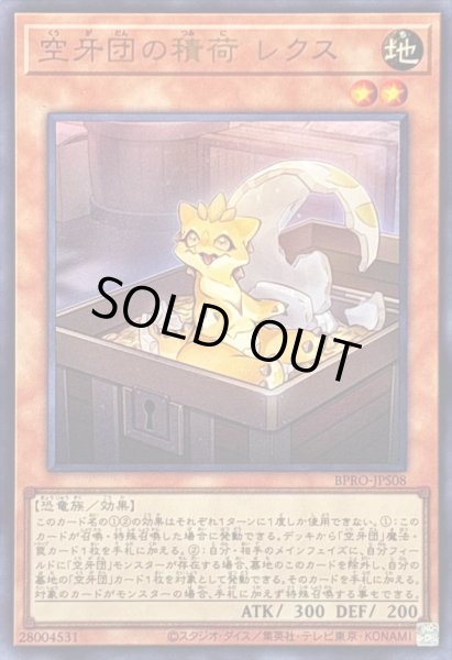 画像1: 〔状態B〕空牙団の積荷レクス【ウルトラ】{BPRO-JPS08}《モンスター》 (1)