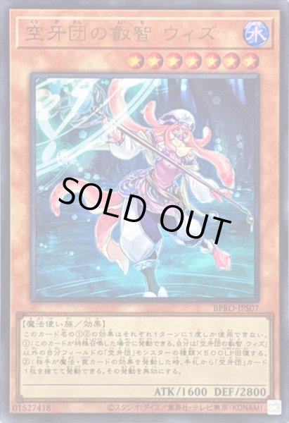 画像1: 〔状態A-〕空牙団の叡智ウィズ【ウルトラ】{BPRO-JPS07}《モンスター》 (1)
