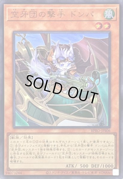 画像1: 〔状態A-〕空牙団の撃手ドンパ【ウルトラ】{BPRO-JPS06}《モンスター》 (1)