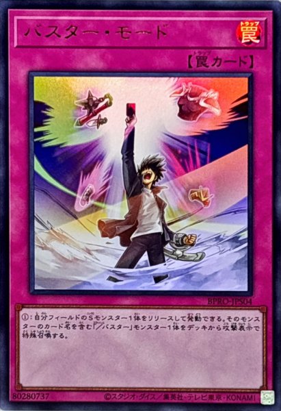 画像1: バスターモード【ウルトラ】{BPRO-JPS04}《罠》 (1)