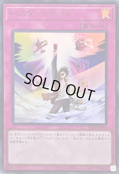 画像1: 〔状態B〕バスターモード【ウルトラ】{BPRO-JPS04}《罠》 (1)