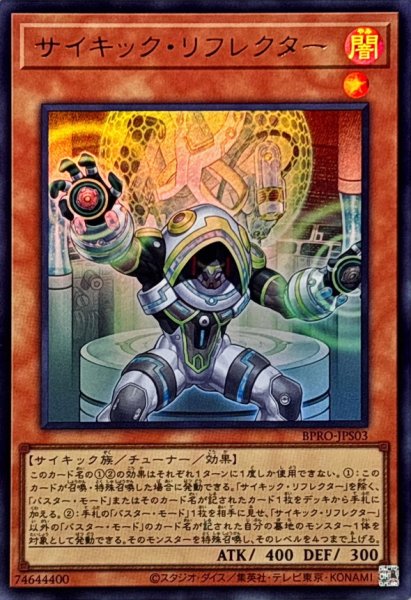 画像1: サイキックリフレクター【ウルトラ】{BPRO-JPS03}《モンスター》 (1)