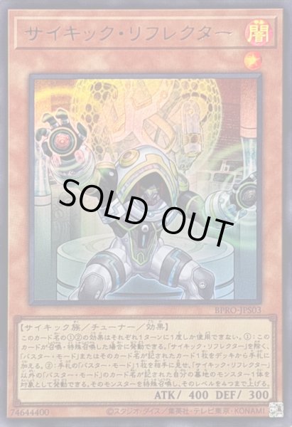 画像1: 〔状態B〕サイキックリフレクター【ウルトラ】{BPRO-JPS03}《モンスター》 (1)