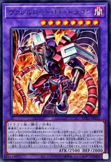 ヴァレルシュラウドドラゴン【ウルトラ】{BPRO-JP047}《リンク》