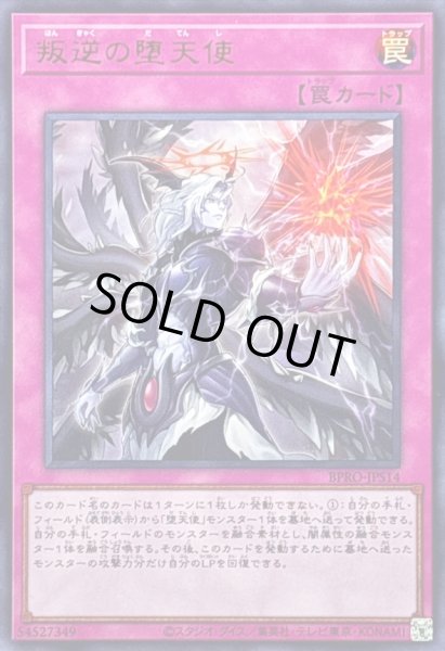 画像1: 〔状態A-〕叛逆の堕天使【ウルトラ】{BPRO-JPS14}《罠》 (1)