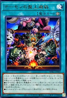 デーモンの諧謔【ノーマル】{BPRO-JP073}《罠》