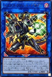 ヴァレルシュラウドドラゴン【ウルトラ】{BPRO-JP047}《リンク》