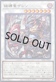 鎖縛竜ザレン - カードラッシュ[遊戯王]