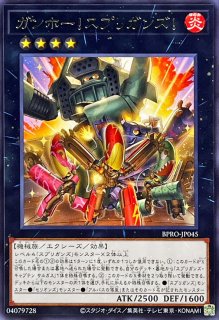 遊戯王☆鉄獣の炎工キット☆プリズマ2枚 鉄獣の炎工 キット(BPRO-JP025