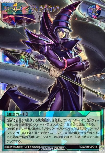 画像1: 連携する黒魔術師(夜)【オーバーラッシュレア】{RD/CA01-JP015}《RD魔法》 (1)