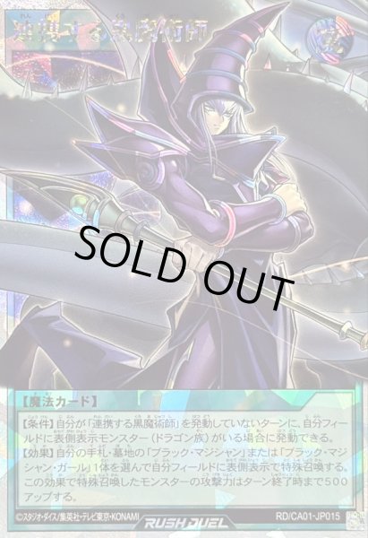 画像1: 〔状態B〕連携する黒魔術師(夜)【オーバーラッシュレア】{RD/CA01-JP015}《RD魔法》 (1)