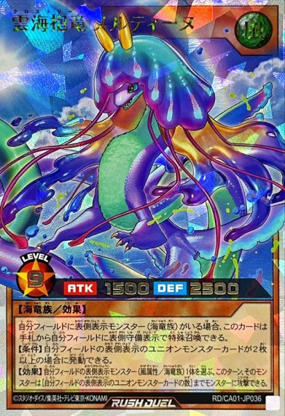 画像1: 雲海抱竜メルティーヌ【オーバーラッシュレア】{RD/CA01-JP036}《RDモンスター》 (1)