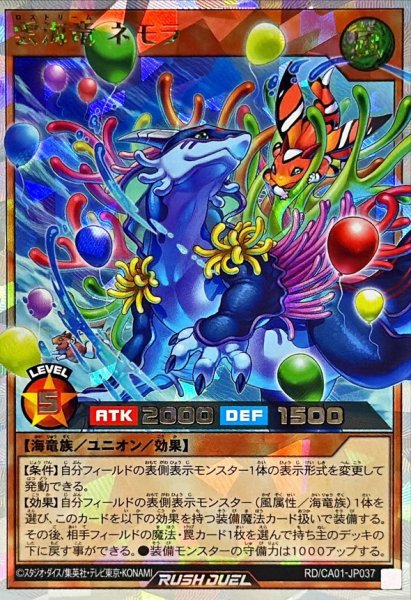 画像1: 雲海竜ネモラ(風船)【オーバーラッシュレア】{RD/CA01-JP037}《RDモンスター》 (1)