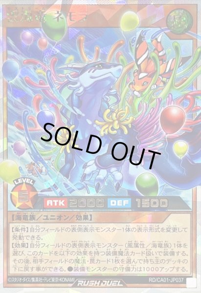 画像1: 〔状態B〕雲海竜ネモラ(風船)【オーバーラッシュレア】{RD/CA01-JP037}《RDモンスター》 (1)