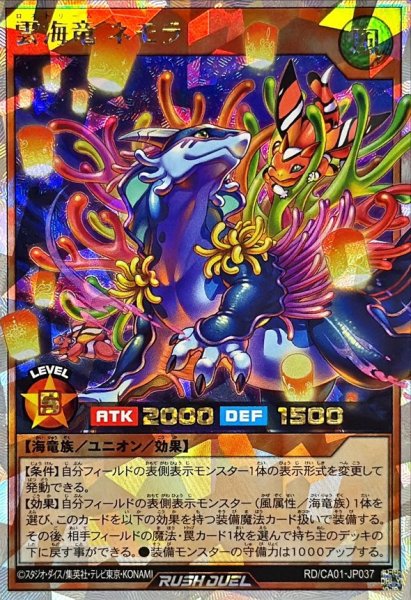 画像1: 雲海竜ネモラ(灯篭)【オーバーラッシュレア】{RD/CA01-JP037}《RDモンスター》 (1)